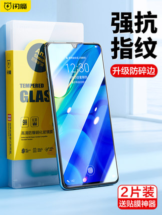闪魔 华为钢化膜2片装