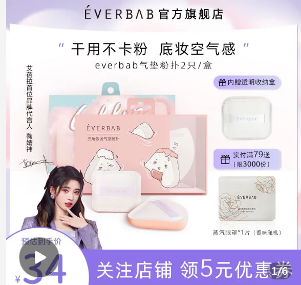 艾蓓拉  爱我啵啵棉花糖气垫粉扑