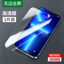 绿联iPhone13钢化膜