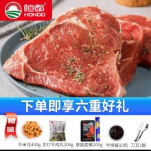 恒都  谷饲整切牛排100g*13片