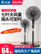 志高  落地电风扇