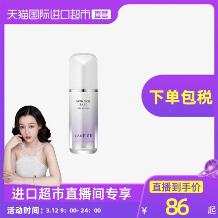 兰芝 雪纱丝柔隔离霜30ml