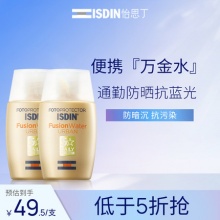ISDIN/怡思丁 万金水防晒霜30ml*2支装