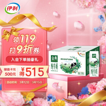 伊利 金典纯牛奶250ml*16盒/箱