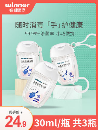 稳健 免洗洗手液消毒凝胶30ml*3瓶