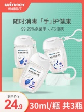稳健 免洗洗手液消毒凝胶30ml*3瓶