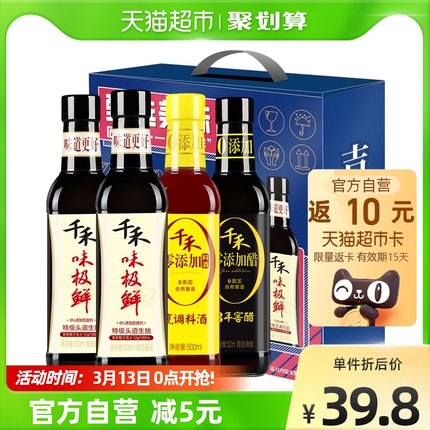 千禾 酱油甄选美味礼盒500ml*4瓶