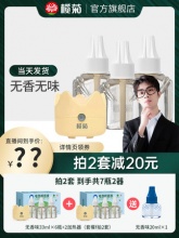 榄菊 电热蚊香液3液1器