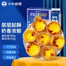 小牛凯西 葡式蛋挞家庭套装980g（蛋挞皮30个装共480g+蛋挞液500g）