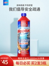 Mootaa 下水管道疏通剂1000ml