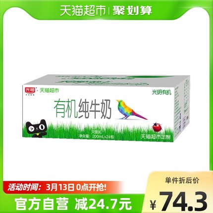 光明有机纯牛奶200mLX24礼盒装