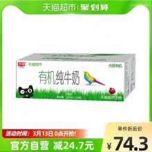 光明有机纯牛奶200mLX24礼盒装