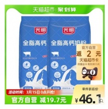 【37.01】光明 高钙全脂奶粉400g*2袋