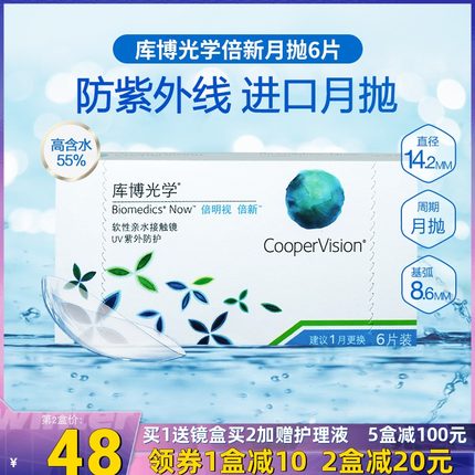 库博光学 隐形眼镜月抛6片+赠