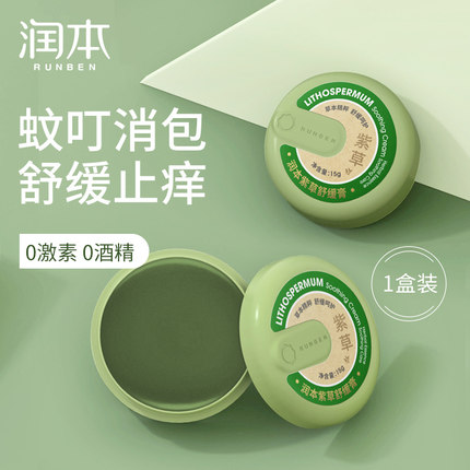 润本 婴儿紫草膏