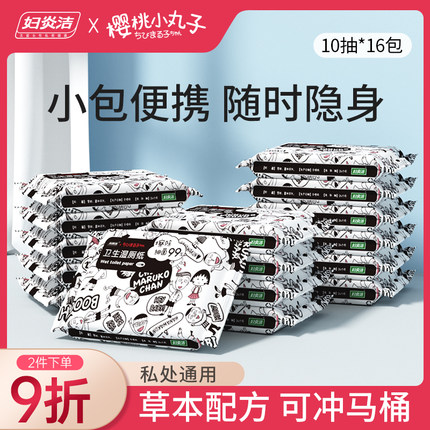 妇炎洁湿厕纸家庭实惠装10抽*8包