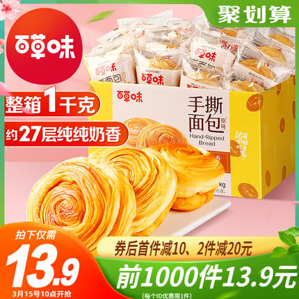 百草味手撕面包1kg
