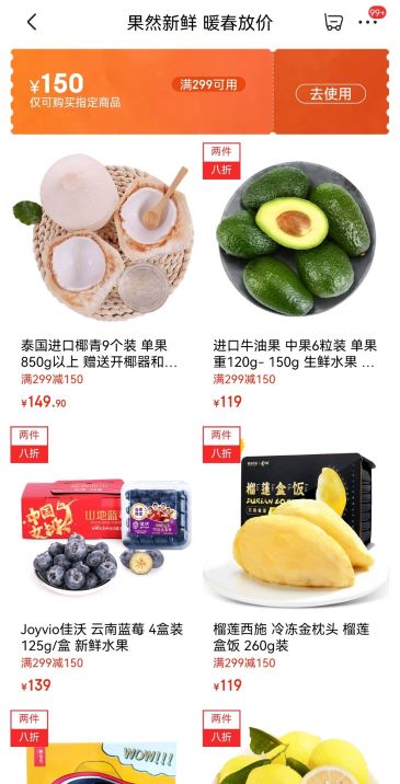京东生鲜活动