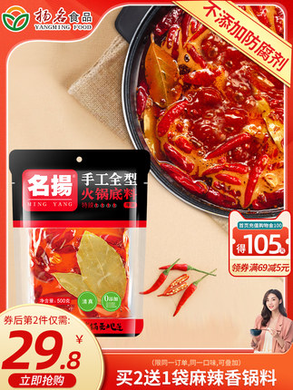名扬  牛油火锅底料500g
