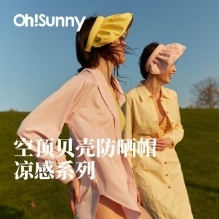 ohsunny防晒贝壳帽