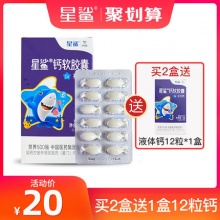 星鲨 儿童液体钙12粒