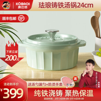 康巴赫  珐琅铸铁汤锅24cm
