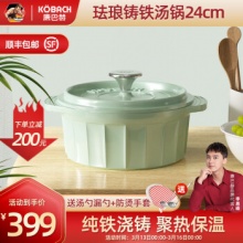 康巴赫  珐琅铸铁汤锅24cm