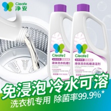 净安  洗衣机清洗剂480g*2瓶