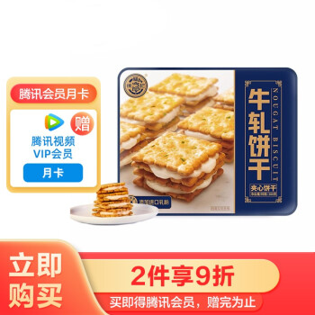 徐福记 牛轧饼干 混合口味礼盒装300g