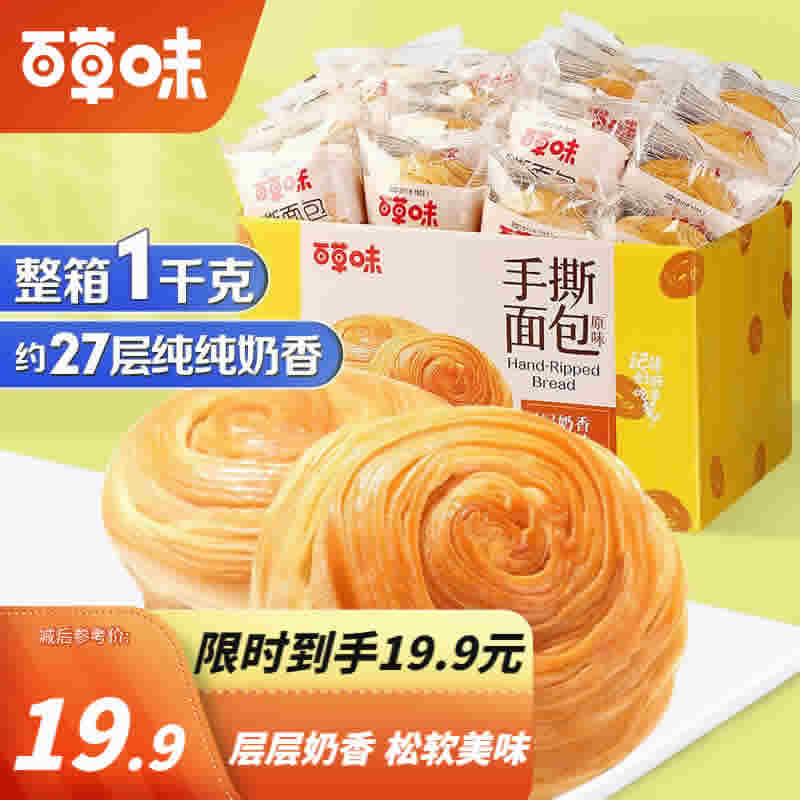 百草味 手撕面包整箱装1000g