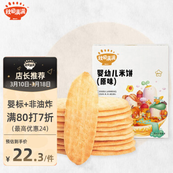 秋田满满  婴儿米饼原味32g