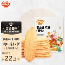 秋田满满  婴儿米饼原味32g