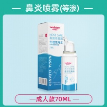 维德 鼻腔喷雾儿童/成人款50ml/70ml