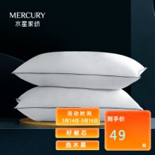 水星家纺 云柔舒眠枕芯 (低款/单边)