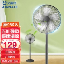 艾美特 5叶升级款电风扇