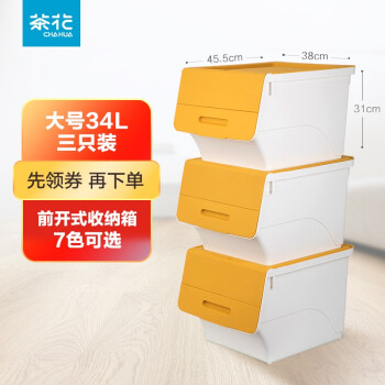茶花 斜翻盖侧开收纳箱34L*3个