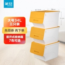 茶花 斜翻盖侧开收纳箱34L*3个