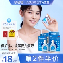 珍视明滴眼液共15ml