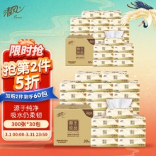清风 抽纸 原木经典300张30包