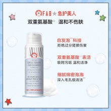 FAB急护美人 温和氨基酸洁面133ml