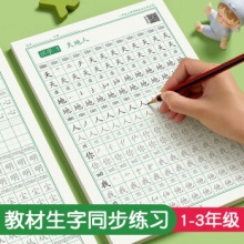 六品堂 一年级二年级三年级语文同步练字帖