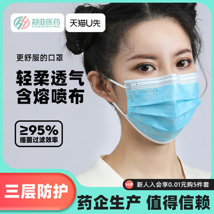 超亚成人儿童款蓝色口罩50个