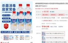 【25.9】威莱娅 酒精消毒液 500ml*5瓶【75%酒精 消字号认证 】