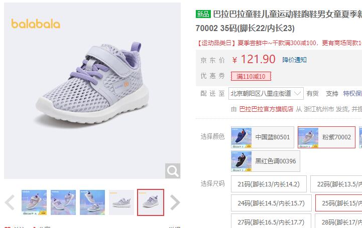【89.9】巴拉巴拉 中大童网面运动鞋
