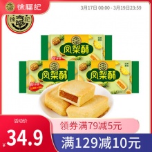徐福记 凤梨酥184g*3