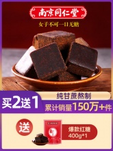 王锦记 南京同仁堂手工老红糖400g