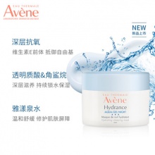 雅漾 睡眠面膜50ml