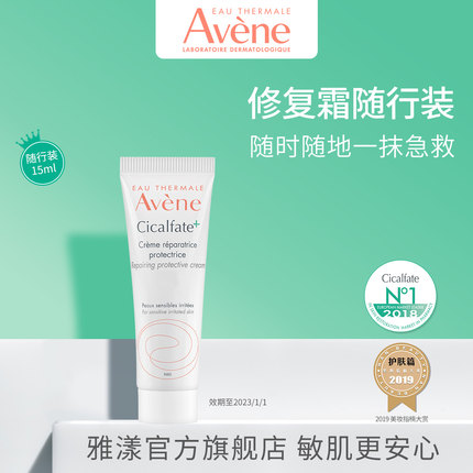 Avene/雅漾修复霜15ml