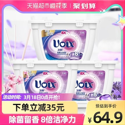 卫新  香薰洗衣凝珠150颗
