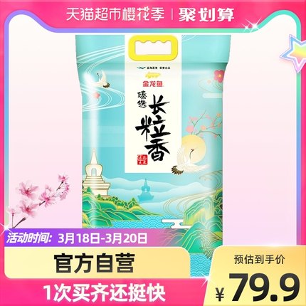 金龙鱼 臻选长粒香东北大米10kg
